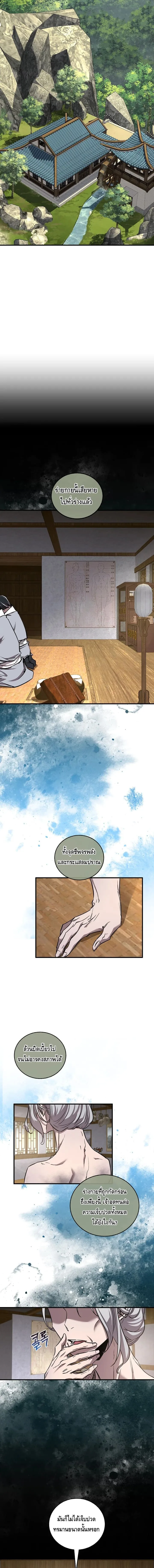 Childhood Friend of the Zenith สหายสมัยเด็กของข้าแข็งแกร่งที่สุดในใต้หล้า ตอนที่ 43 หน้า 6