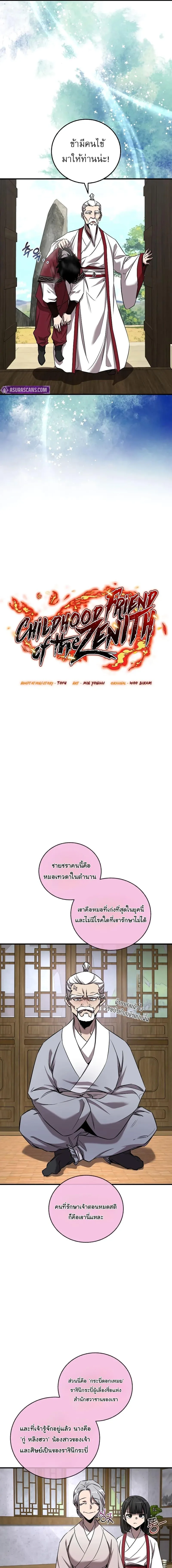 Childhood Friend of the Zenith สหายสมัยเด็กของข้าแข็งแกร่งที่สุดในใต้หล้า ตอนที่ 44 หน้า 11