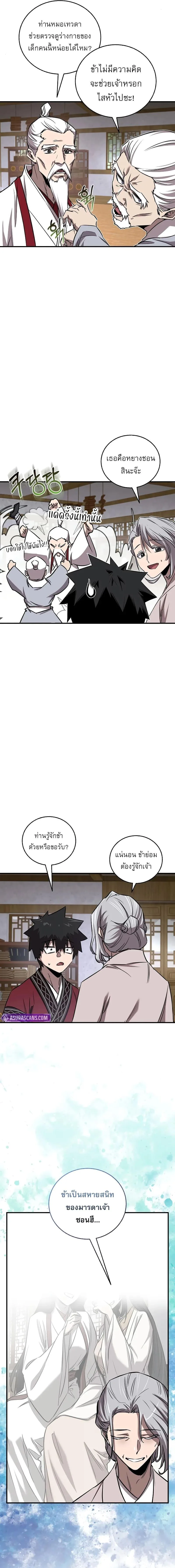 Childhood Friend of the Zenith สหายสมัยเด็กของข้าแข็งแกร่งที่สุดในใต้หล้า ตอนที่ 44 หน้า 15