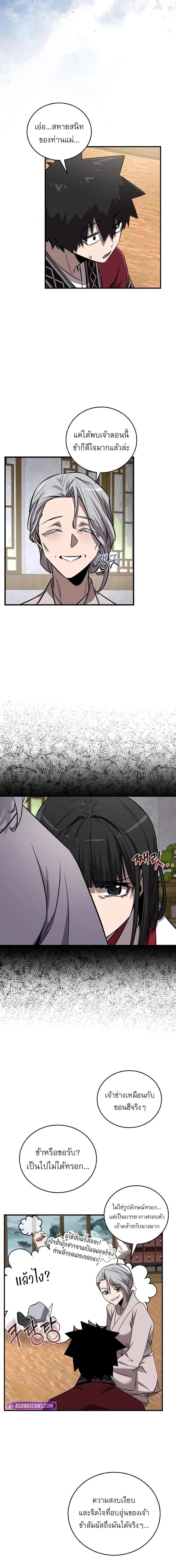 Childhood Friend of the Zenith สหายสมัยเด็กของข้าแข็งแกร่งที่สุดในใต้หล้า ตอนที่ 44 หน้า 16