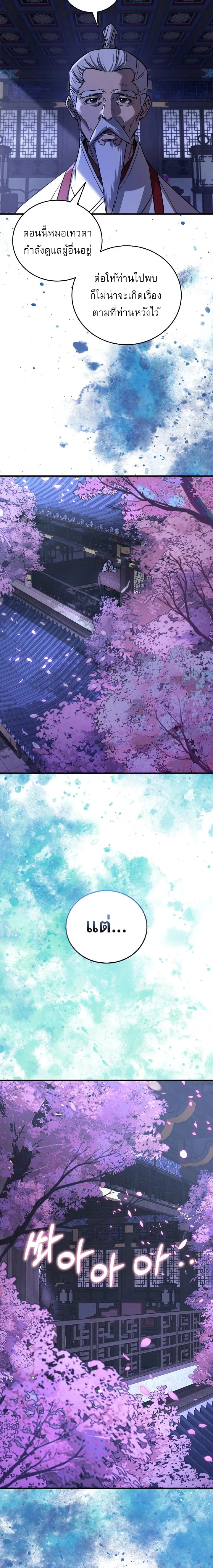 Childhood Friend of the Zenith สหายสมัยเด็กของข้าแข็งแกร่งที่สุดในใต้หล้า ตอนที่ 45 หน้า 10