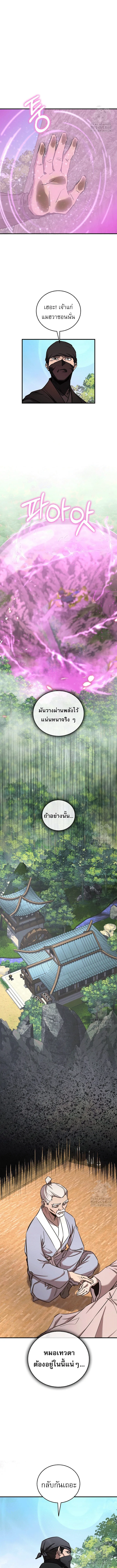 Childhood Friend of the Zenith สหายสมัยเด็กของข้าแข็งแกร่งที่สุดในใต้หล้า ตอนที่ 46 หน้า 10