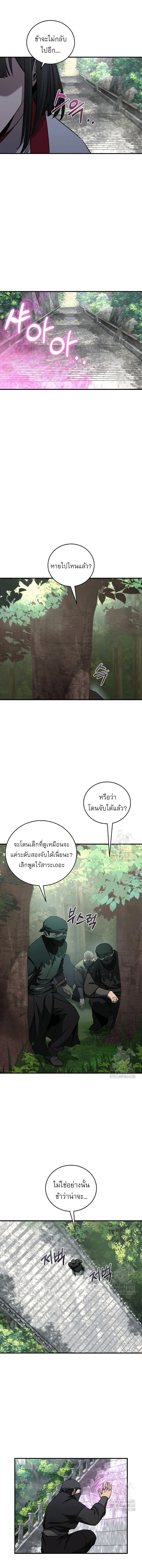 Childhood Friend of the Zenith สหายสมัยเด็กของข้าแข็งแกร่งที่สุดในใต้หล้า ตอนที่ 46 หน้า 9