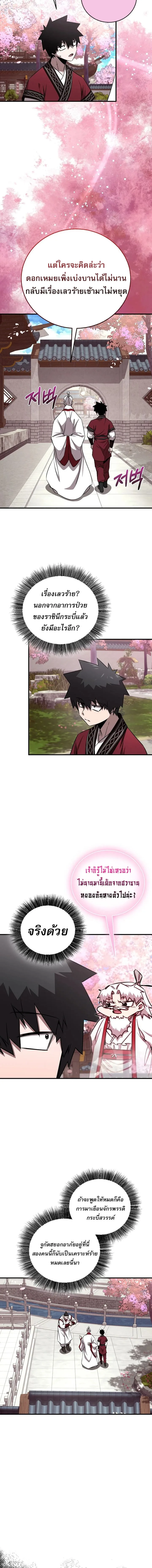 Childhood Friend of the Zenith สหายสมัยเด็กของข้าแข็งแกร่งที่สุดในใต้หล้า ตอนที่ 47 หน้า 10