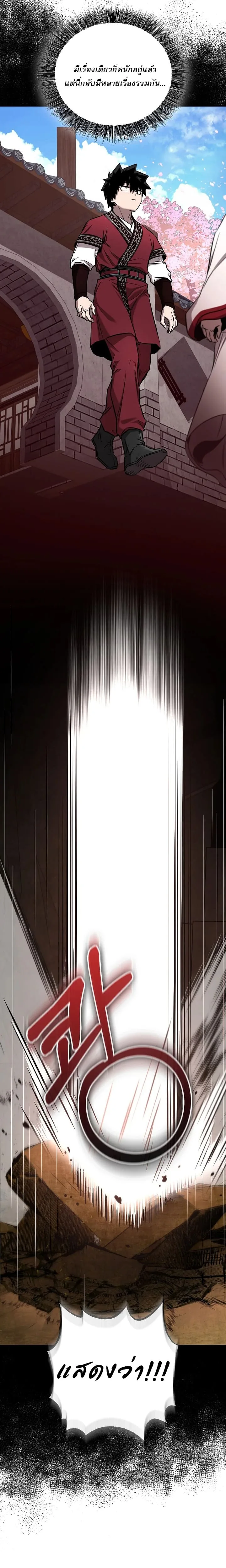 Childhood Friend of the Zenith สหายสมัยเด็กของข้าแข็งแกร่งที่สุดในใต้หล้า ตอนที่ 47 หน้า 11