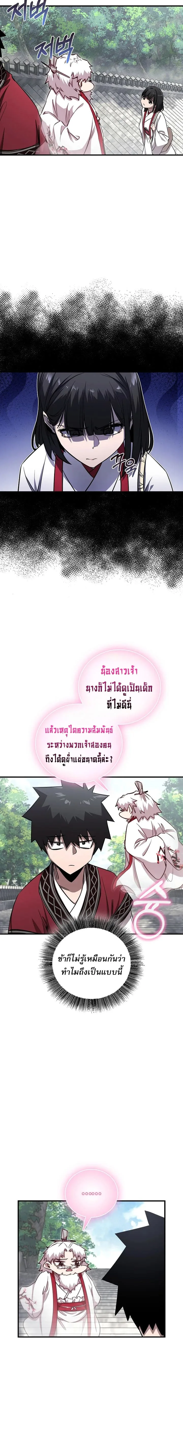 Childhood Friend of the Zenith สหายสมัยเด็กของข้าแข็งแกร่งที่สุดในใต้หล้า ตอนที่ 47 หน้า 4