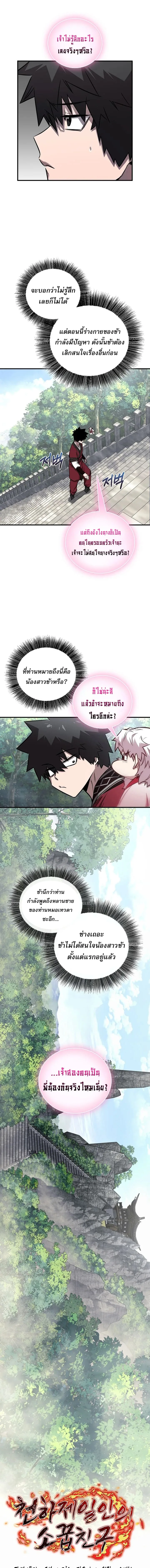 Childhood Friend of the Zenith สหายสมัยเด็กของข้าแข็งแกร่งที่สุดในใต้หล้า ตอนที่ 47 หน้า 5