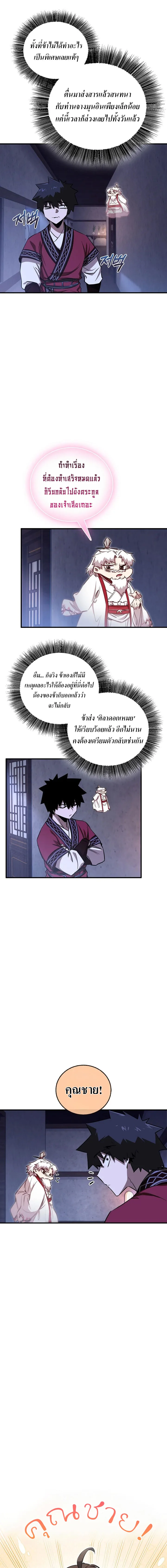 Childhood Friend of the Zenith สหายสมัยเด็กของข้าแข็งแกร่งที่สุดในใต้หล้า ตอนที่ 48 หน้า 10