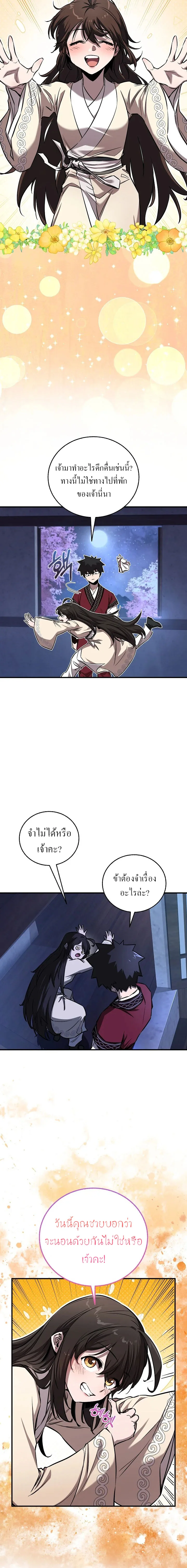 Childhood Friend of the Zenith สหายสมัยเด็กของข้าแข็งแกร่งที่สุดในใต้หล้า ตอนที่ 48 หน้า 11