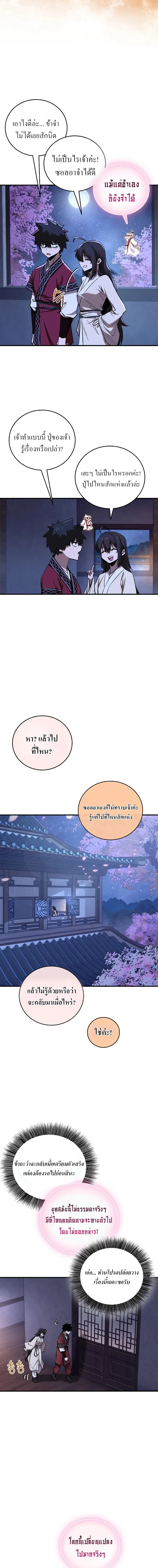 Childhood Friend of the Zenith สหายสมัยเด็กของข้าแข็งแกร่งที่สุดในใต้หล้า ตอนที่ 48 หน้า 12