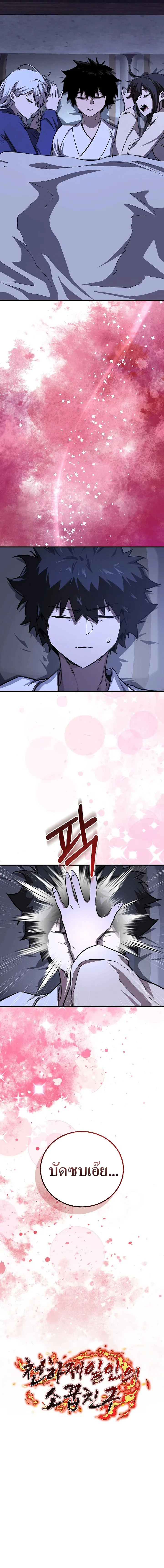 Childhood Friend of the Zenith สหายสมัยเด็กของข้าแข็งแกร่งที่สุดในใต้หล้า ตอนที่ 48 หน้า 16