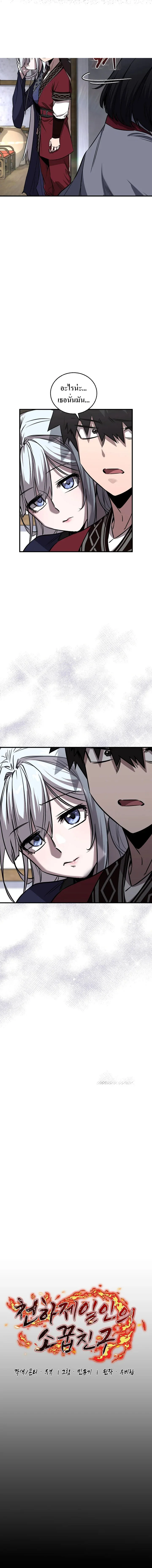 Childhood Friend of the Zenith สหายสมัยเด็กของข้าแข็งแกร่งที่สุดในใต้หล้า ตอนที่ 49 หน้า 10