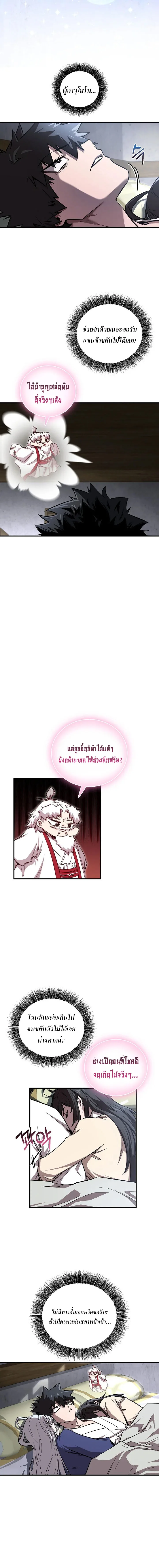 Childhood Friend of the Zenith สหายสมัยเด็กของข้าแข็งแกร่งที่สุดในใต้หล้า ตอนที่ 49 หน้า 2