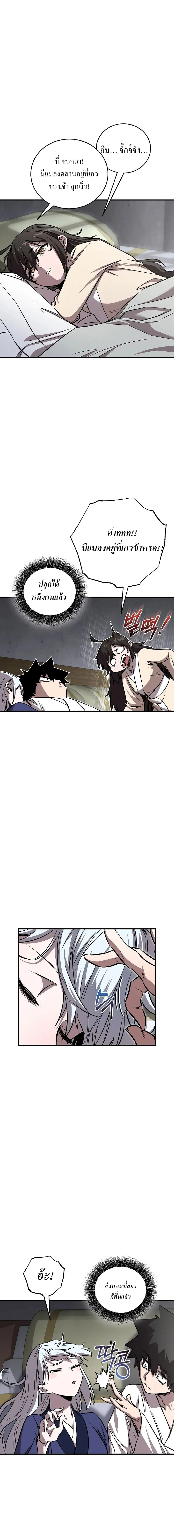 Childhood Friend of the Zenith สหายสมัยเด็กของข้าแข็งแกร่งที่สุดในใต้หล้า ตอนที่ 49 หน้า 5
