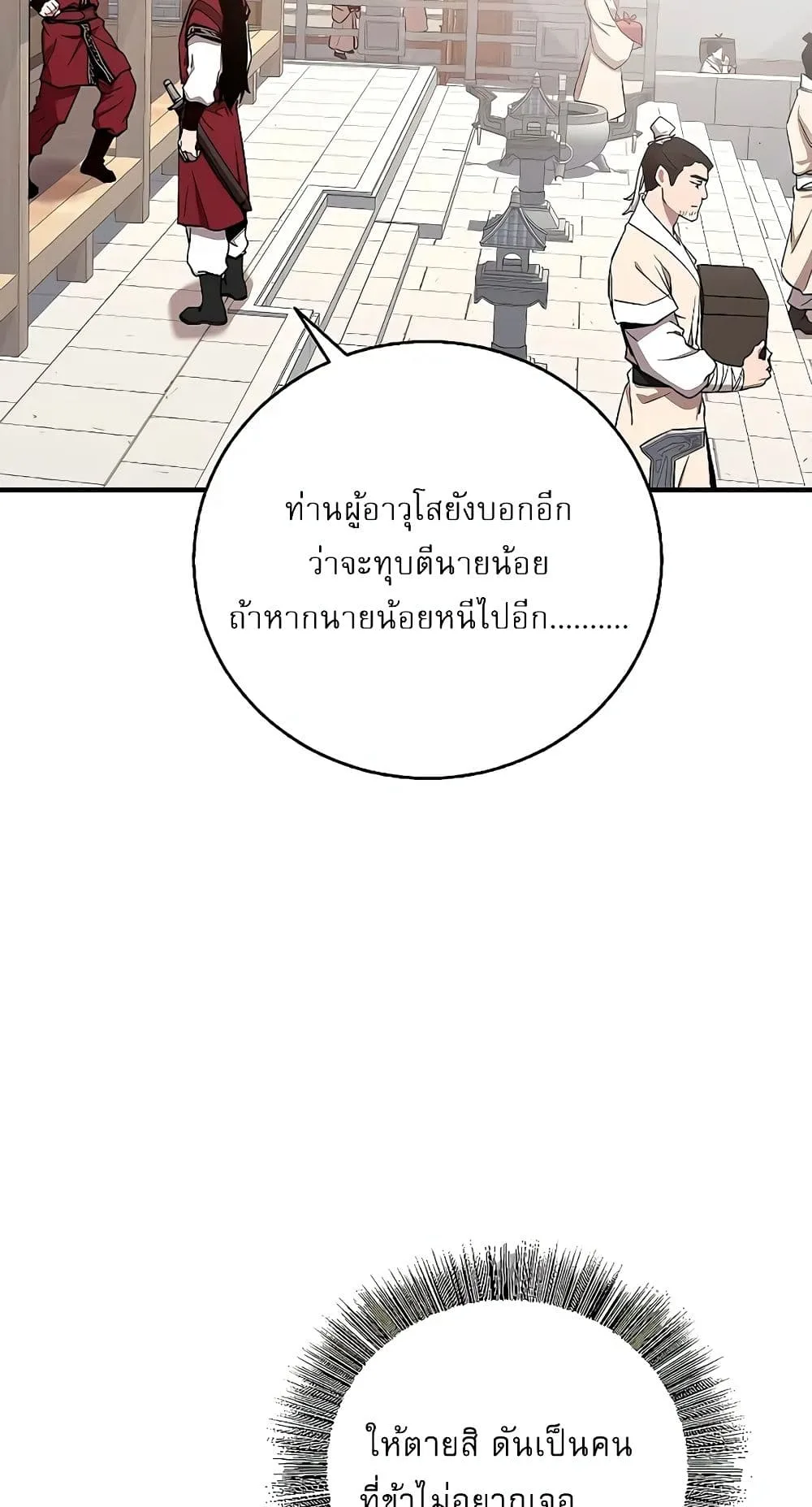 Childhood Friend of the Zenith สหายสมัยเด็กของข้าแข็งแกร่งที่สุดในใต้หล้า ตอนที่ 5 หน้า 14