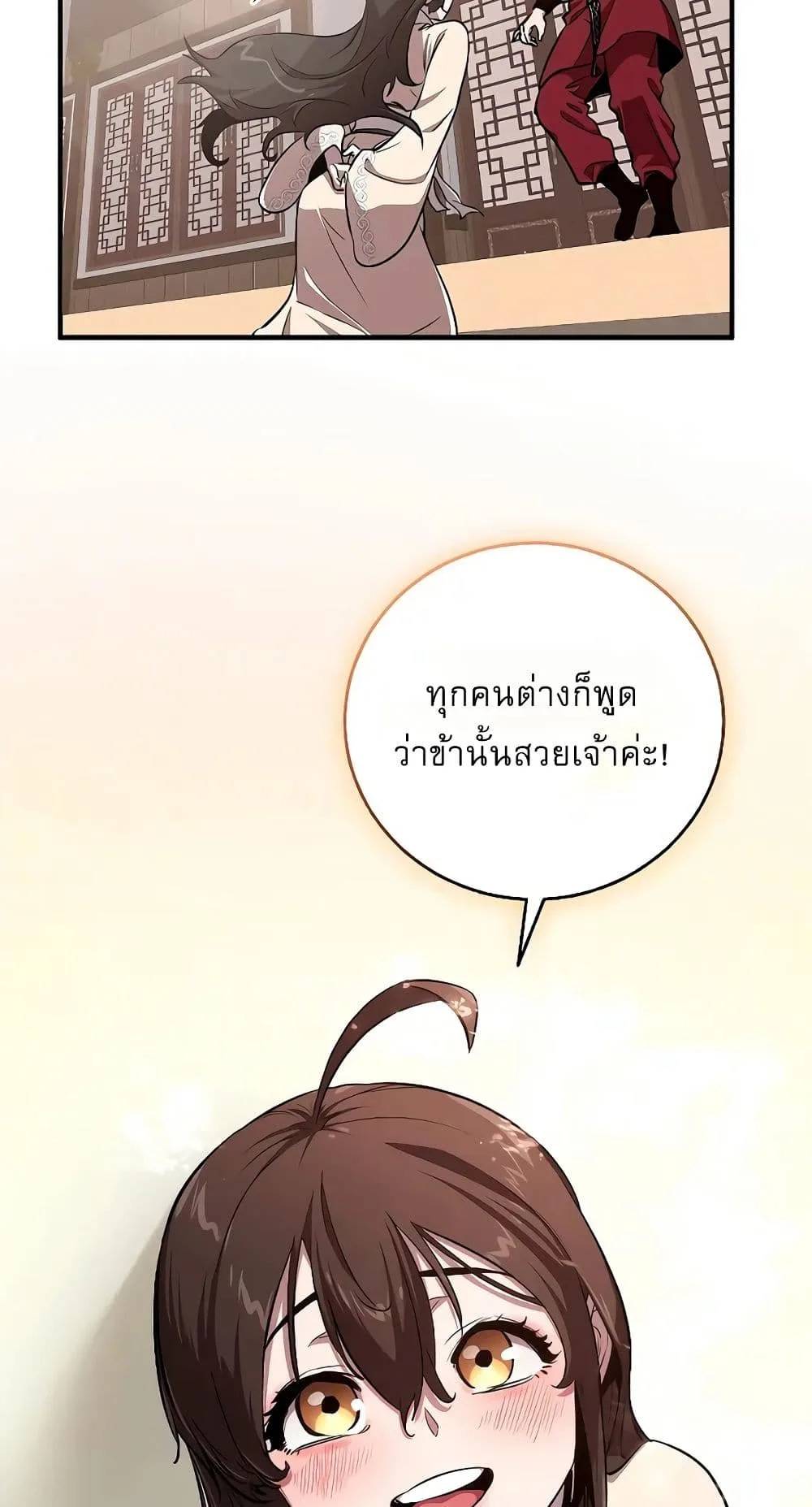 Childhood Friend of the Zenith สหายสมัยเด็กของข้าแข็งแกร่งที่สุดในใต้หล้า ตอนที่ 5 หน้า 31