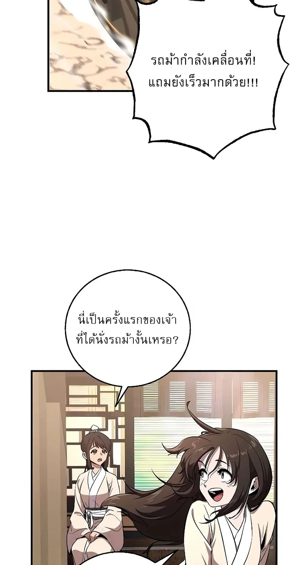 Childhood Friend of the Zenith สหายสมัยเด็กของข้าแข็งแกร่งที่สุดในใต้หล้า ตอนที่ 5 หน้า 40