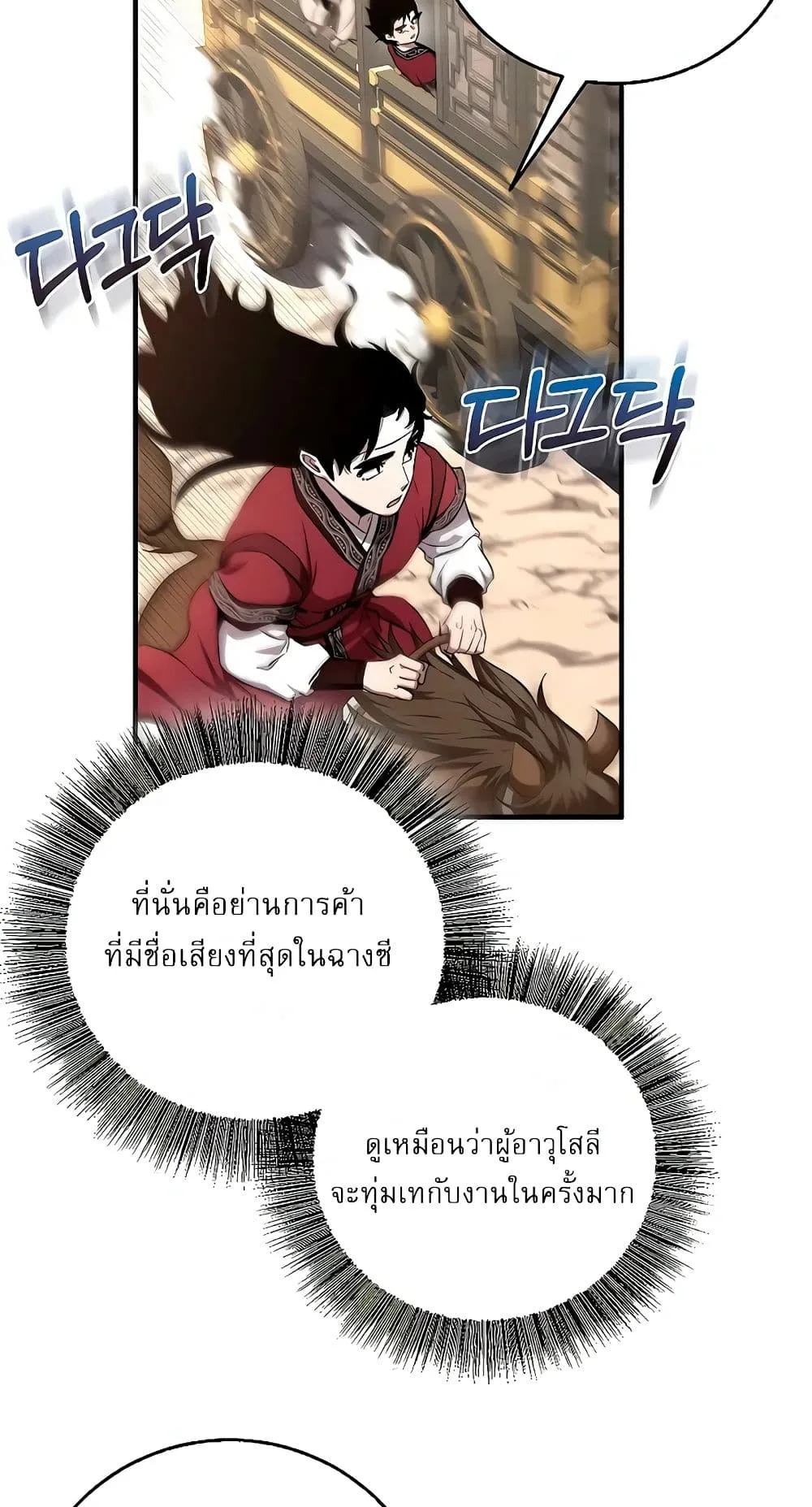 Childhood Friend of the Zenith สหายสมัยเด็กของข้าแข็งแกร่งที่สุดในใต้หล้า ตอนที่ 5 หน้า 42