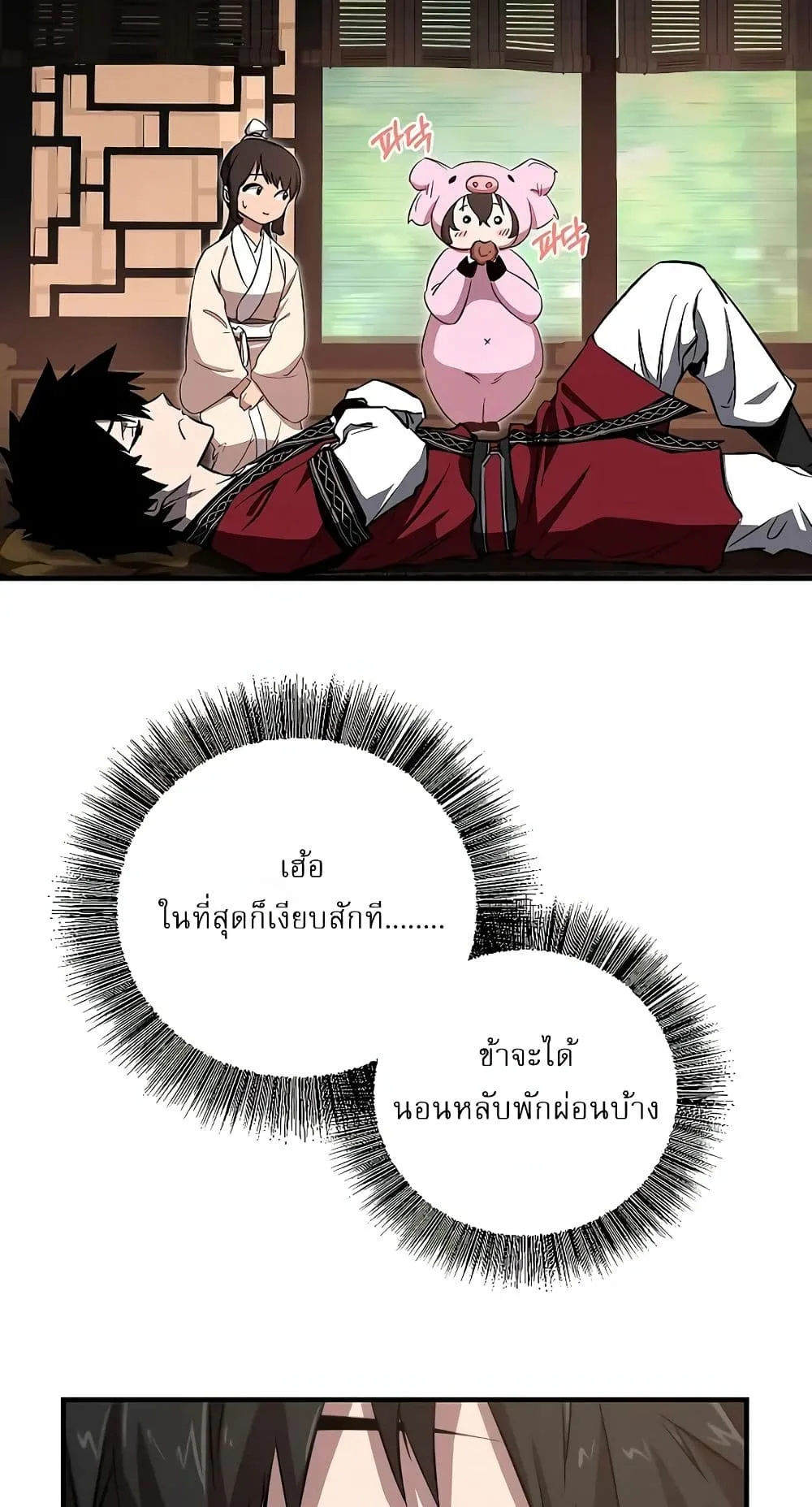 Childhood Friend of the Zenith สหายสมัยเด็กของข้าแข็งแกร่งที่สุดในใต้หล้า ตอนที่ 5 หน้า 47