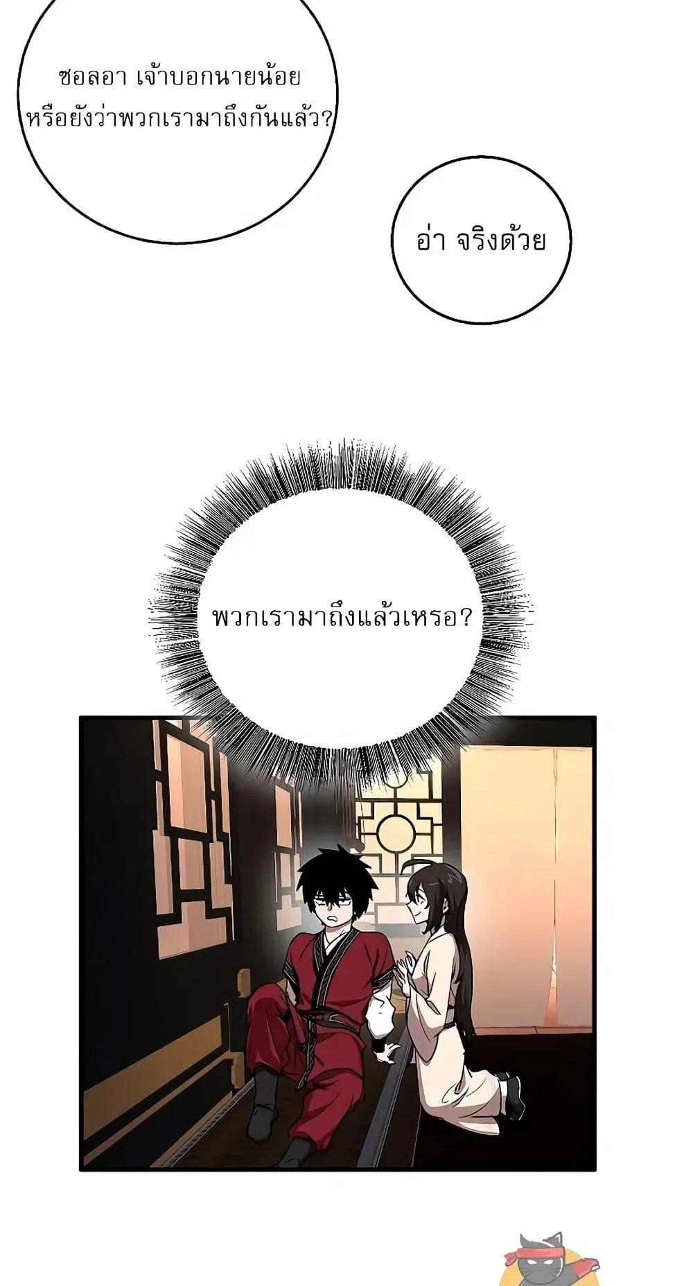 Childhood Friend of the Zenith สหายสมัยเด็กของข้าแข็งแกร่งที่สุดในใต้หล้า ตอนที่ 5 หน้า 50