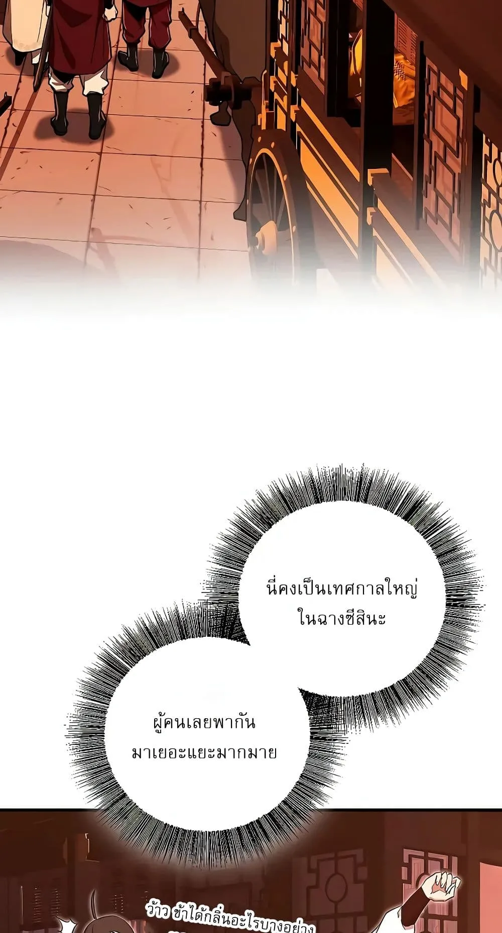Childhood Friend of the Zenith สหายสมัยเด็กของข้าแข็งแกร่งที่สุดในใต้หล้า ตอนที่ 5 หน้า 54