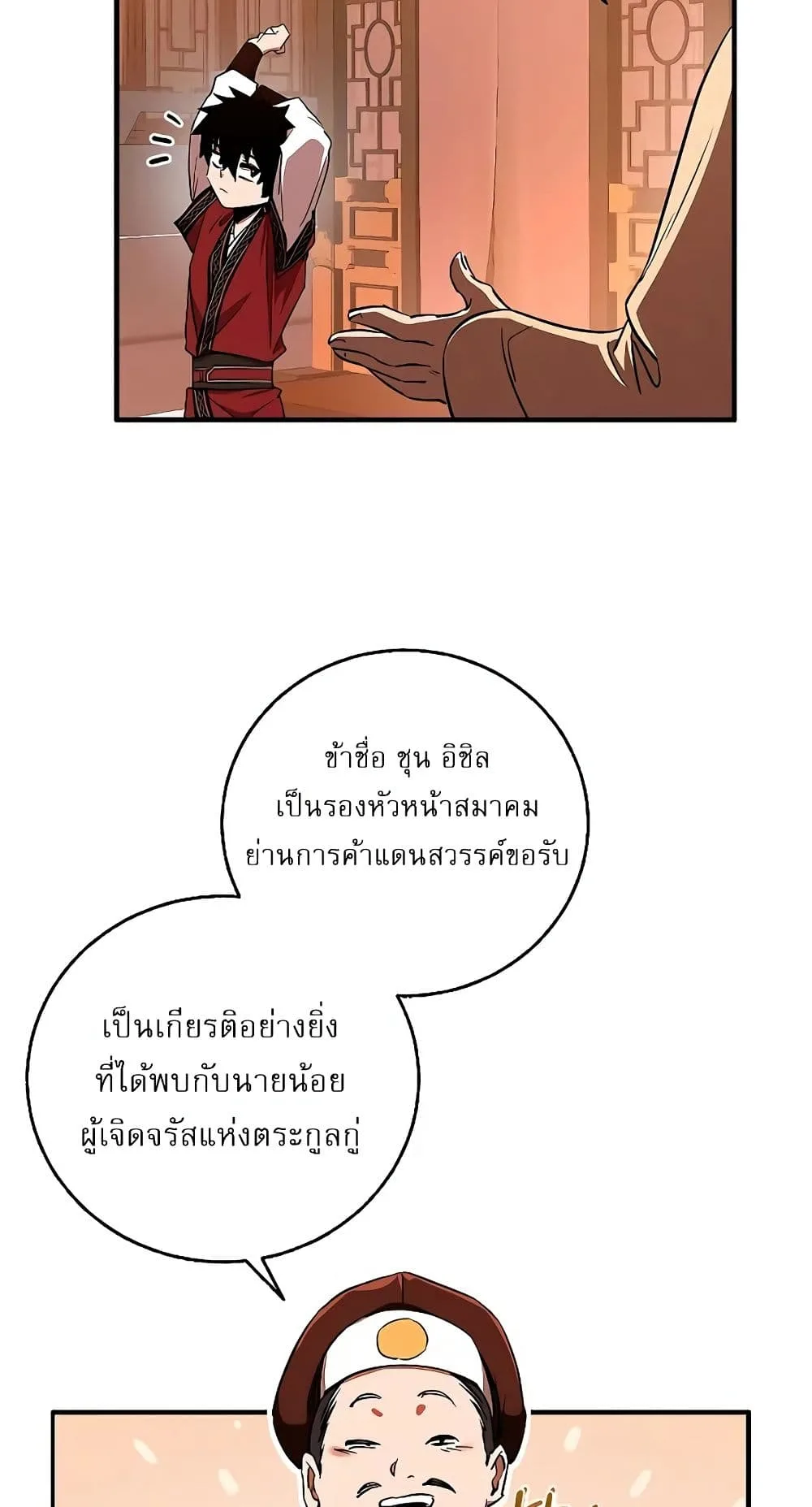 Childhood Friend of the Zenith สหายสมัยเด็กของข้าแข็งแกร่งที่สุดในใต้หล้า ตอนที่ 5 หน้า 56