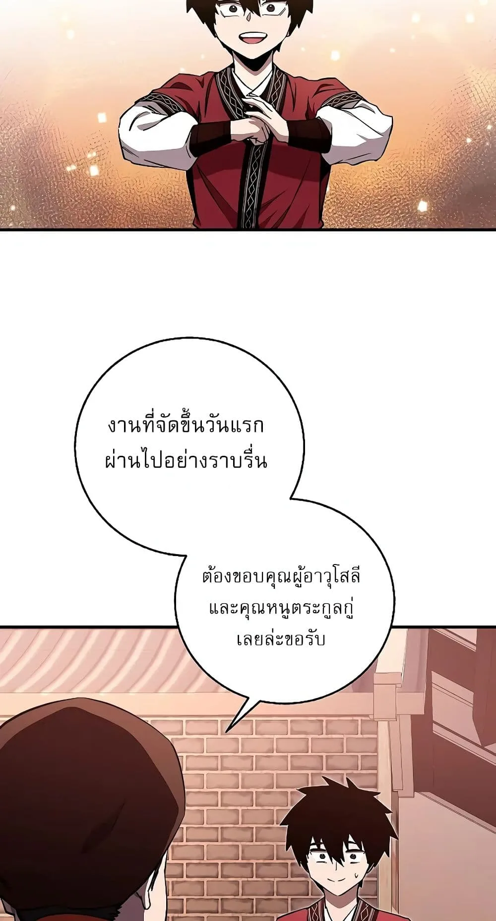 Childhood Friend of the Zenith สหายสมัยเด็กของข้าแข็งแกร่งที่สุดในใต้หล้า ตอนที่ 5 หน้า 58