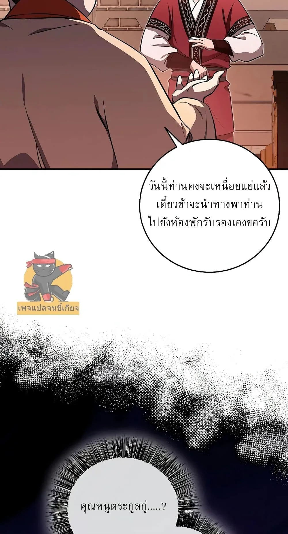 Childhood Friend of the Zenith สหายสมัยเด็กของข้าแข็งแกร่งที่สุดในใต้หล้า ตอนที่ 5 หน้า 59