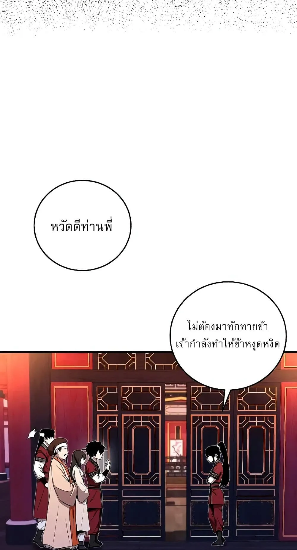 Childhood Friend of the Zenith สหายสมัยเด็กของข้าแข็งแกร่งที่สุดในใต้หล้า ตอนที่ 5 หน้า 66