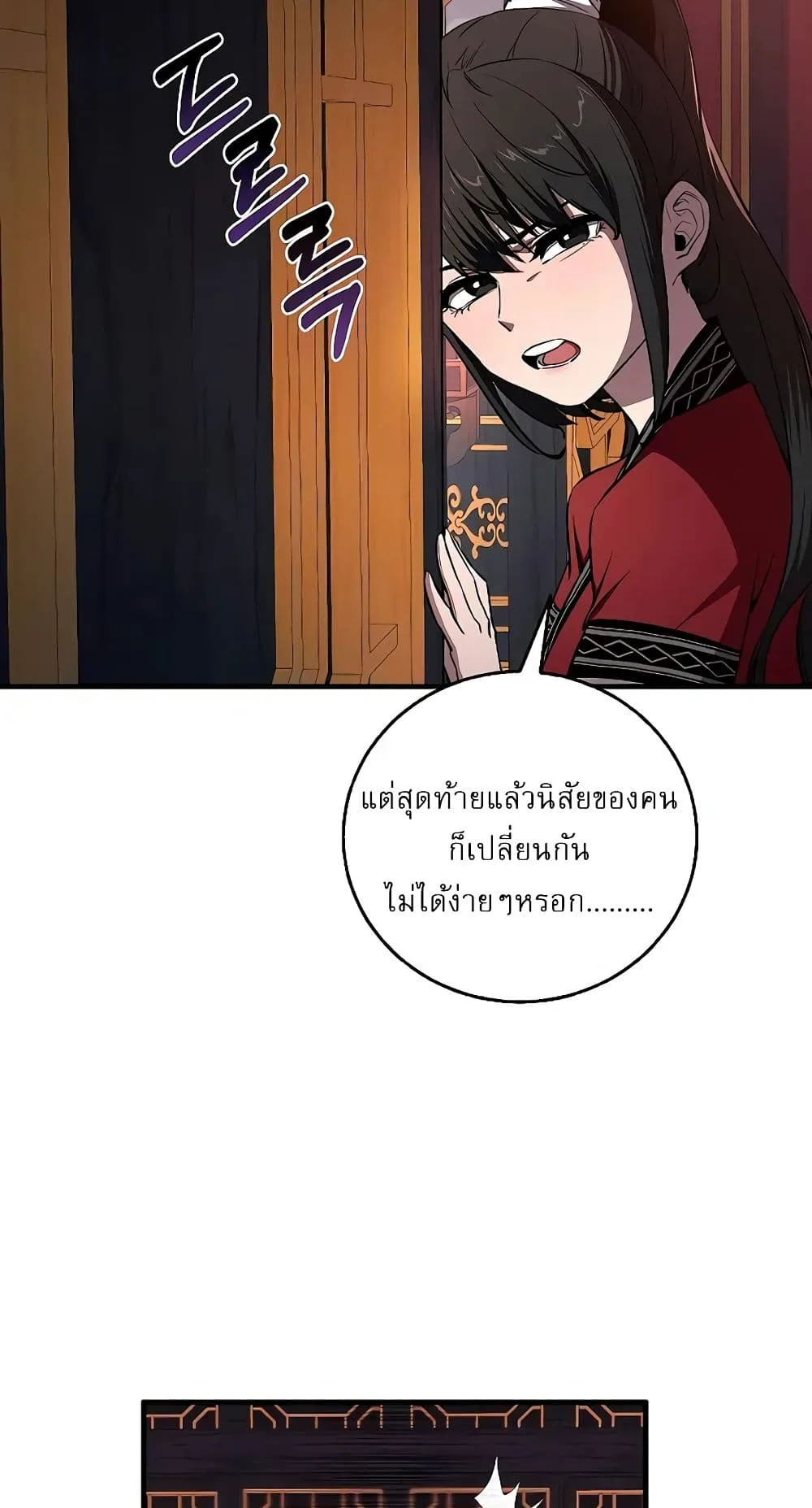 Childhood Friend of the Zenith สหายสมัยเด็กของข้าแข็งแกร่งที่สุดในใต้หล้า ตอนที่ 5 หน้า 75