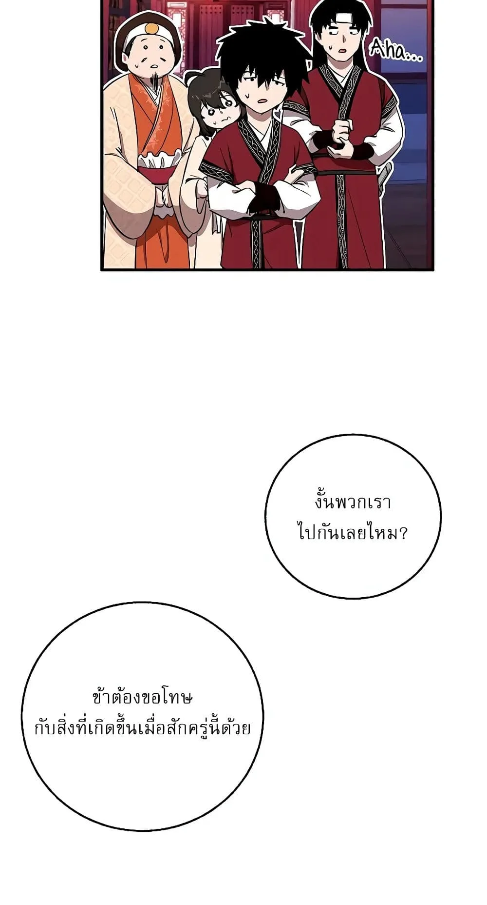 Childhood Friend of the Zenith สหายสมัยเด็กของข้าแข็งแกร่งที่สุดในใต้หล้า ตอนที่ 5 หน้า 77