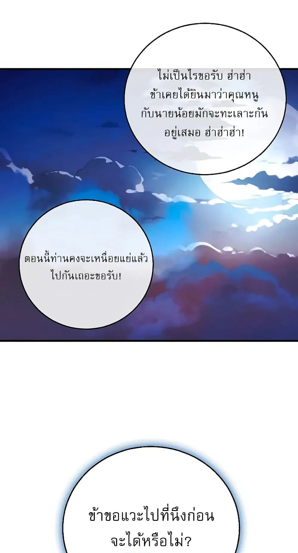 Childhood Friend of the Zenith สหายสมัยเด็กของข้าแข็งแกร่งที่สุดในใต้หล้า ตอนที่ 5 หน้า 78