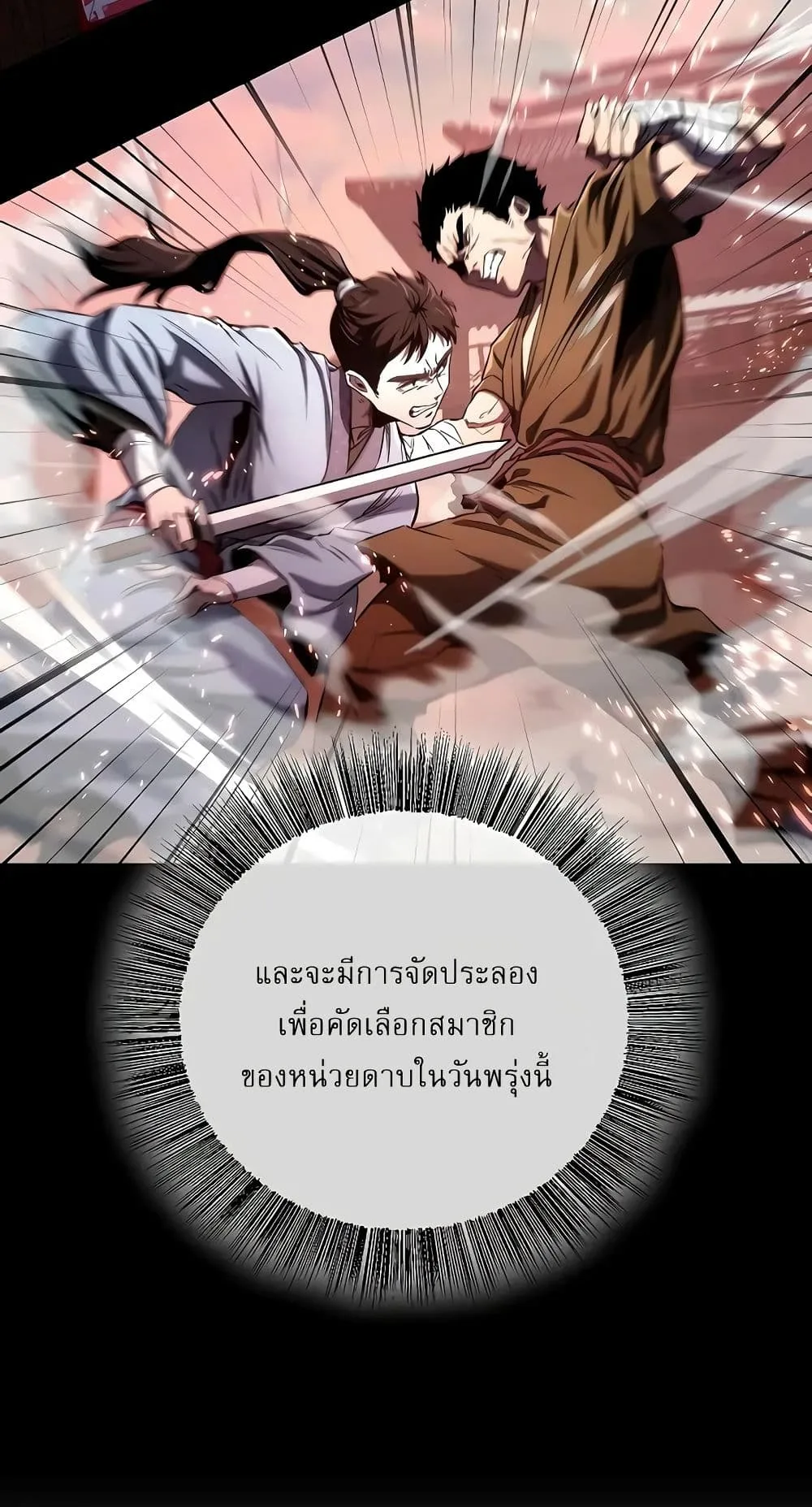Childhood Friend of the Zenith สหายสมัยเด็กของข้าแข็งแกร่งที่สุดในใต้หล้า ตอนที่ 5 หน้า 86