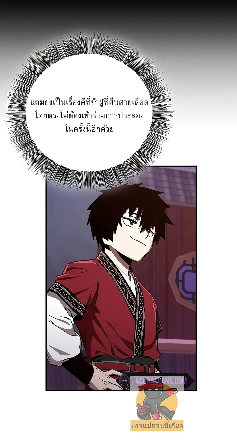 Childhood Friend of the Zenith สหายสมัยเด็กของข้าแข็งแกร่งที่สุดในใต้หล้า ตอนที่ 5 หน้า 87