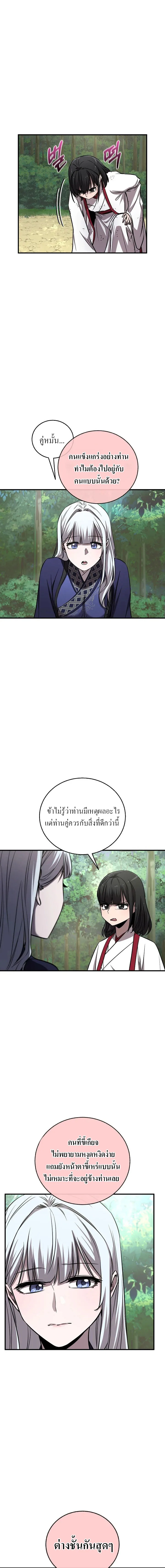 Childhood Friend of the Zenith สหายสมัยเด็กของข้าแข็งแกร่งที่สุดในใต้หล้า ตอนที่ 50 หน้า 14