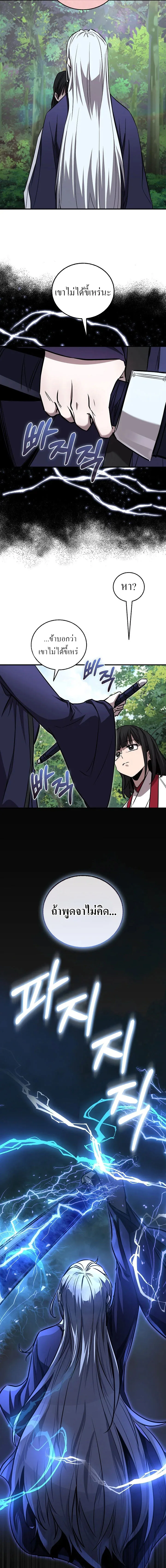 Childhood Friend of the Zenith สหายสมัยเด็กของข้าแข็งแกร่งที่สุดในใต้หล้า ตอนที่ 50 หน้า 15