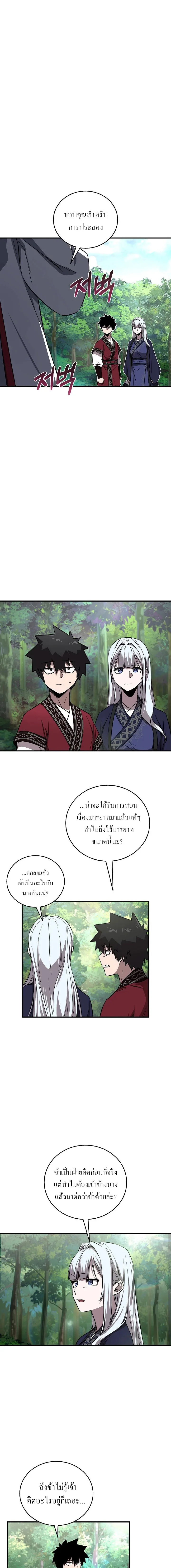 Childhood Friend of the Zenith สหายสมัยเด็กของข้าแข็งแกร่งที่สุดในใต้หล้า ตอนที่ 50 หน้า 20