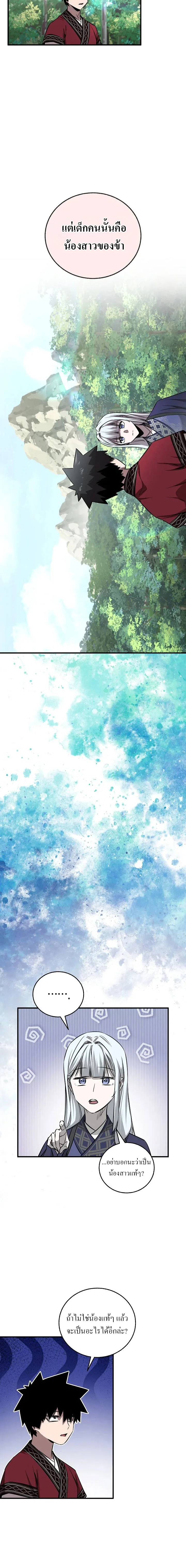 Childhood Friend of the Zenith สหายสมัยเด็กของข้าแข็งแกร่งที่สุดในใต้หล้า ตอนที่ 50 หน้า 21