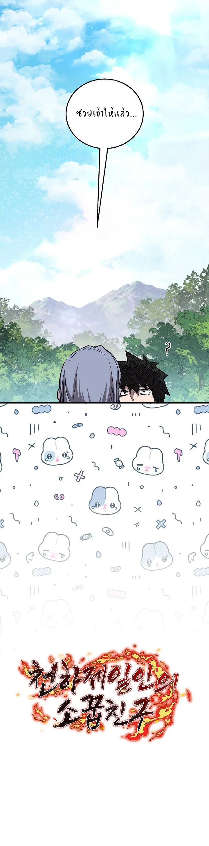 Childhood Friend of the Zenith สหายสมัยเด็กของข้าแข็งแกร่งที่สุดในใต้หล้า ตอนที่ 50 หน้า 23