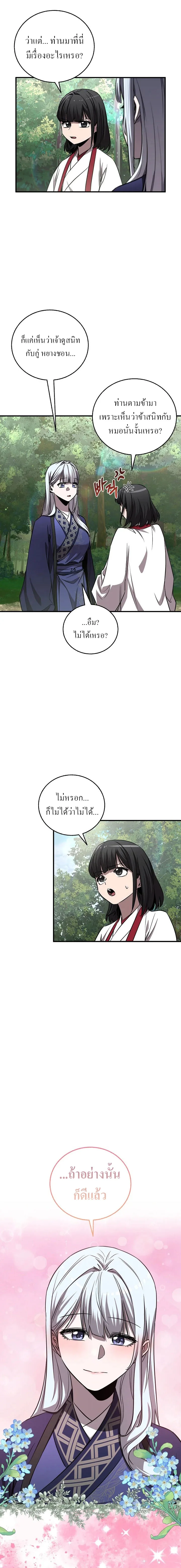 Childhood Friend of the Zenith สหายสมัยเด็กของข้าแข็งแกร่งที่สุดในใต้หล้า ตอนที่ 50 หน้า 3