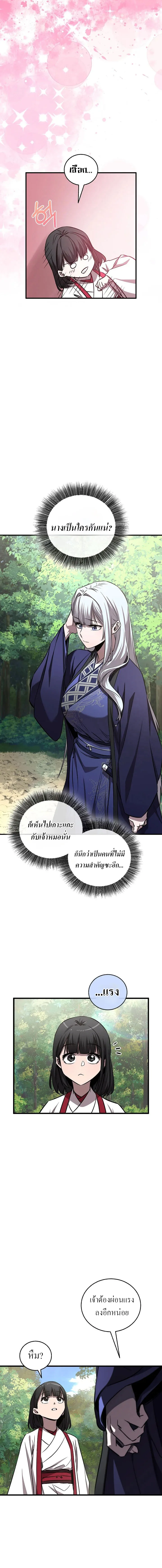 Childhood Friend of the Zenith สหายสมัยเด็กของข้าแข็งแกร่งที่สุดในใต้หล้า ตอนที่ 50 หน้า 4