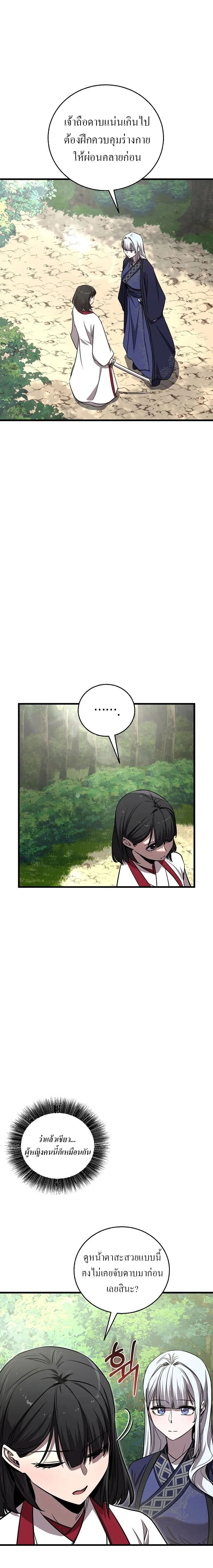 Childhood Friend of the Zenith สหายสมัยเด็กของข้าแข็งแกร่งที่สุดในใต้หล้า ตอนที่ 50 หน้า 5