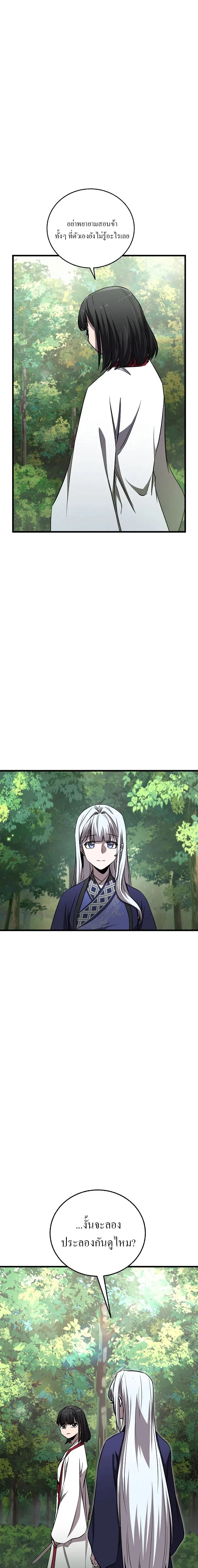 Childhood Friend of the Zenith สหายสมัยเด็กของข้าแข็งแกร่งที่สุดในใต้หล้า ตอนที่ 50 หน้า 6