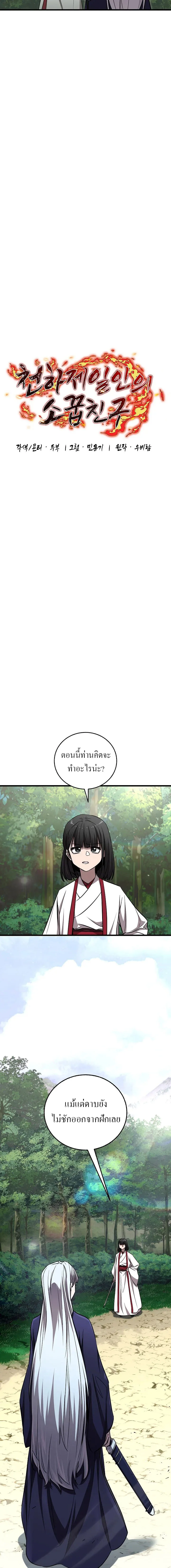 Childhood Friend of the Zenith สหายสมัยเด็กของข้าแข็งแกร่งที่สุดในใต้หล้า ตอนที่ 50 หน้า 7