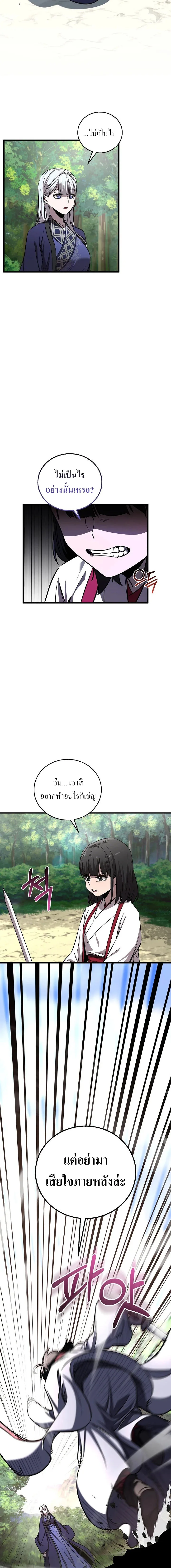 Childhood Friend of the Zenith สหายสมัยเด็กของข้าแข็งแกร่งที่สุดในใต้หล้า ตอนที่ 50 หน้า 8