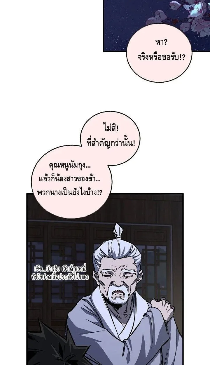 Childhood Friend of the Zenith สหายสมัยเด็กของข้าแข็งแกร่งที่สุดในใต้หล้า ตอนที่ 54 หน้า 36