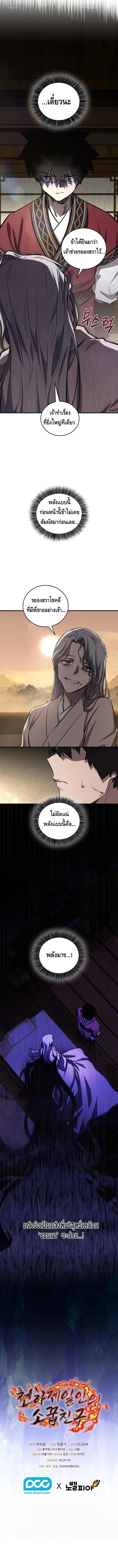 Childhood Friend of the Zenith สหายสมัยเด็กของข้าแข็งแกร่งที่สุดในใต้หล้า ตอนที่ 55 หน้า 102