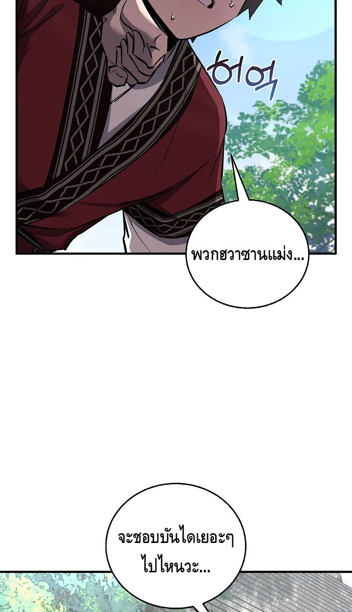 Childhood Friend of the Zenith สหายสมัยเด็กของข้าแข็งแกร่งที่สุดในใต้หล้า ตอนที่ 55 หน้า 29