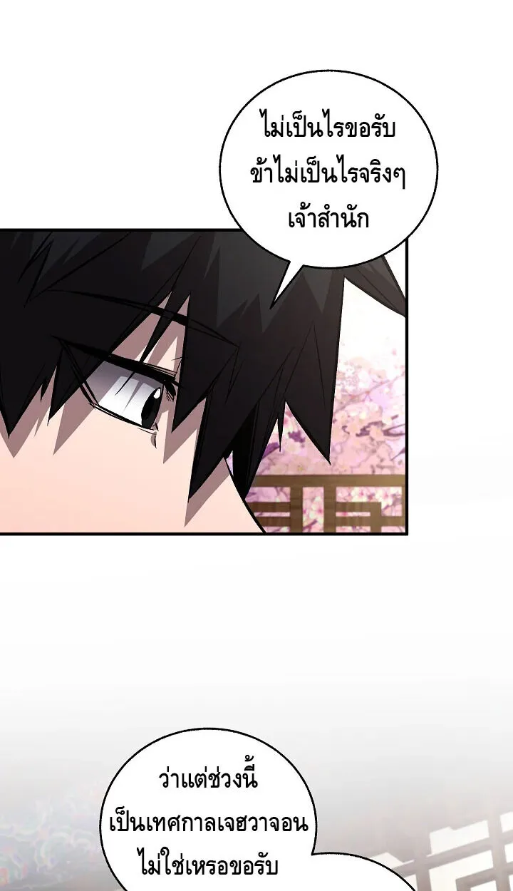 Childhood Friend of the Zenith สหายสมัยเด็กของข้าแข็งแกร่งที่สุดในใต้หล้า ตอนที่ 55 หน้า 34