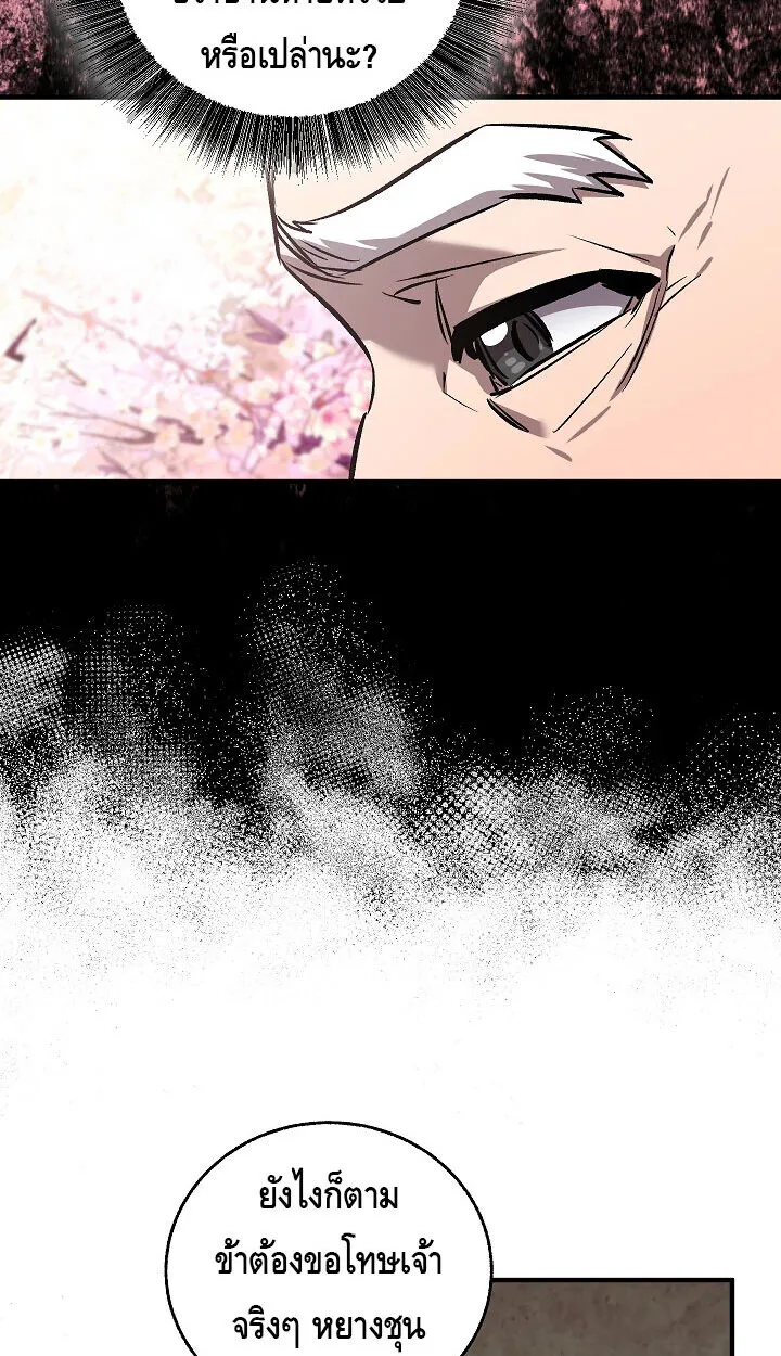 Childhood Friend of the Zenith สหายสมัยเด็กของข้าแข็งแกร่งที่สุดในใต้หล้า ตอนที่ 55 หน้า 39
